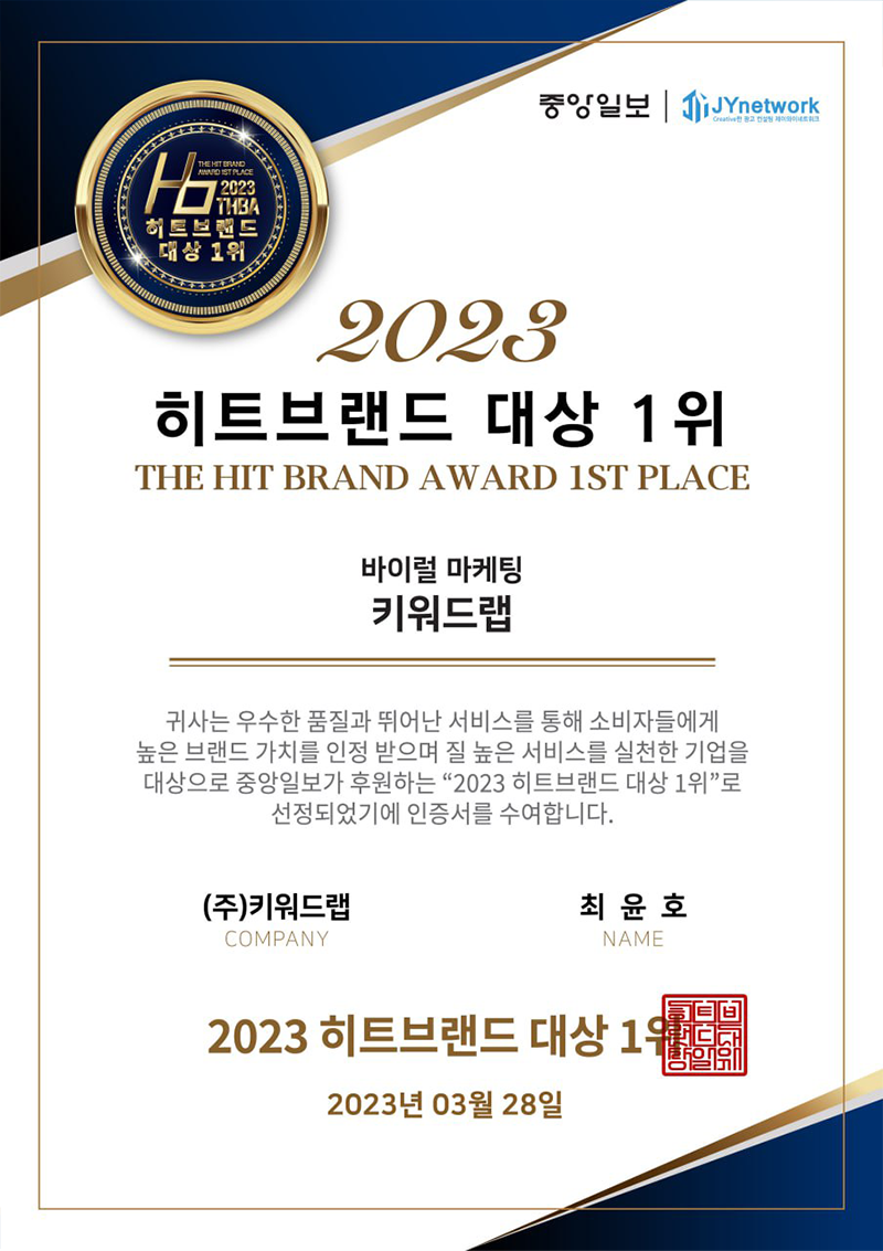 2023 히트브랜드 대상 1위