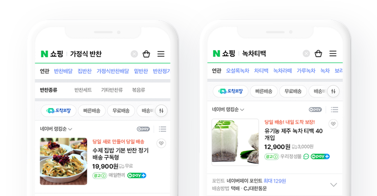 쇼핑검색광고 마케팅 결과